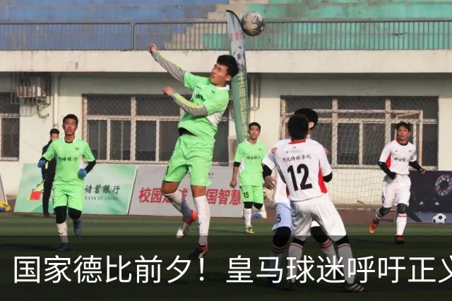 国家德比前夕！皇马球迷呼吁正义：内格雷拉案引发愤怒